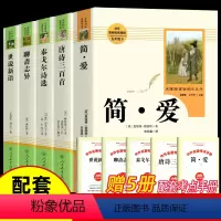 [人教版 5册]九年级上册阅读 [正版]全5册 九年级上册人教版必课外阅读书籍 唐诗三百首简爱原著全集泰戈尔诗选世说新语