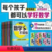 全9册 小学通用 [正版]数学不烦恼从二进制到计算机和人工智能从圆和多边形到从比和比值到数和运算到加法因数倍数和质数三角