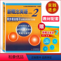 [正版]新概念英语2同步语法练习 新概念2语法习题测试朗文外研新概念2同步语法练习北京教育出新概念第二册同步语法测试习