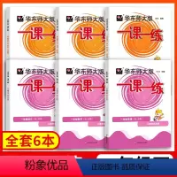 1下(语数英)普通+增强全6册 小学通用 [正版]2024一课一练沪教版二年级下册语文数学英语增强版小学一年级上三年级四