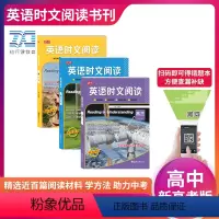 (全3册)优可 英语时文阅读 高1-高3 初中通用 [正版]2024版活页快捷英语时文阅读英语七八九年级中考高考小升初2