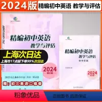 2024精编初中英语教学与评估(书+答案) 初中通用 [正版]2024年版初中英语教学与评估书+答案光明日报出版社上海初