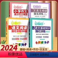 [3年级]文言文+基础+阅读 +作文(全4册) 小学通用 [正版]周计划语文基础知识小学语文阅读强化训练100篇文言文