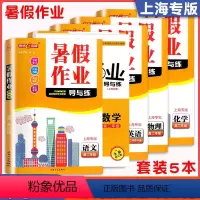 暑假作业导与练 高二年级 全5本 小学通用 [正版]2024钟书金牌暑假作业导与练一二三四五六七八年级语文数学英语物理化