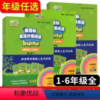 第1-3辑(共3册) 小学一年级 [正版]新国标英语分级阅读小学一年级二三四五六年级小学123456年级英语课外阅读课内