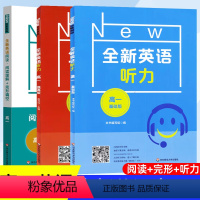 [3本]高一 听力基础+提高+阅读理解 高中通用 [正版]全新英语听力高一基础版提高版高二高三高考英语听力专项训练英语完