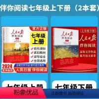 七年级上下册 人民日报伴你阅读[2本套] 小学通用 [正版]2024新版人民日报伴你阅读小学生一二三四五六年级上册人民日
