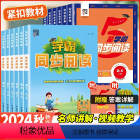 [3本]同步阅读+小古文[全一册]+非连[全一册] 三年级上 [正版]2024新版经纶小学学霸同步阅读一二年级三四五六年