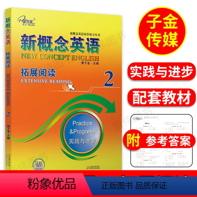 [正版] 子金传媒新概念英语2 拓展阅读 含答案新概念英语同步练习系列辅导新概念英语2阅读理解强化基础阅读提高阅读