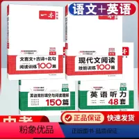 中考 现代文+文言文+英语阅读完形+听力 初中通用 [正版]2025初中语文文言文+古诗文阅读训练100篇必背古诗文七年
