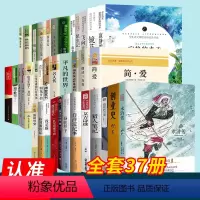 [全套37册]中考必读名著 [正版]全套12册 初中名著十二本朝花夕拾鲁迅原著西游记海底两万里和骆驼祥子老舍七年级上册课