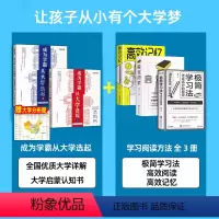 全5册]成为学霸从大学选起+学习阅读方法书 高中通用 [正版]成为学霸从大学选起给孩子的启蒙书走进大学城2024上下起介