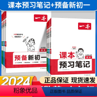 [语数英6本]新初一+预习笔记(7年级) 七年级/初中一年级 [正版]2025预备新初一小学升初中七年级语文数学英语阅读