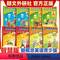 [4册]智慧版 学生用书1A1B+练习AB 小学通用 [正版]新概念英语青少版智慧版学生用书点读版入门级1AB2AB3A