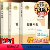 人教版3本]艾青诗选+儒林外史+简爱 [正版]共3本 艾青诗选儒林外史简爱原著完整版九年级人民教育出版社无删减人教版初三