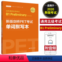 [正版]备考2024年新版剑桥PET考试 单词默写本 剑桥通用英语五级考试Pet单词记忆方法教程PET核心词汇快速记忆