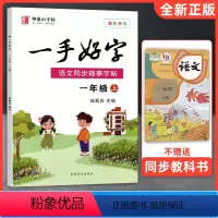 一年级上册 小学通用 [正版]字帖小学生邹慕白一手好字一二三年级四年级下册同步字帖五六七八九年级上下册描红字帖小学生字帖