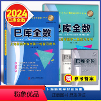 [巳库全数2本]一轮+二轮复习用书 高中一年级 [正版]2024版导学先锋高中数学课课精练必修第一1册必修高一上册高考数