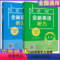 基础+提高 小学六年级 [正版]全新英语听力六年级提高版小升初6年级英语听力专项蓄念附二维码原文朗读音频英语听力练习英语
