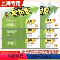 语数英[3本] 七年级下 [正版]金试卷七年级下册语文数学英语N版7年级上下册七年级第一二学期上海初中教辅 满分训练与测