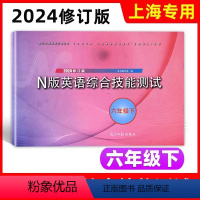 YLE N版综合技能测试 6下 初中通用 [正版]2024新版YLE英语综合技能测试英语练习本六级英语真题试卷六年级上下