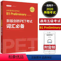 [正版]备考2024年新版剑桥PET考试词汇 剑桥通用英语五级考试PET核心词汇历年高频词汇书剑桥二级B1级剑桥英语P