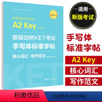 [正版]备考2024年 新版剑桥KET考试 手写体标准字帖 核心词汇+写作范文 新题型剑桥通用五级考试A2 Key f