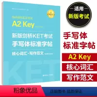 [正版]备考2024年 新版剑桥KET考试 手写体标准字帖 核心词汇+写作范文 新题型剑桥通用五级考试A2 Key f