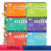 ✨[理科强化训练90%家长选择]语数英物化生[惠] 高中通用 [正版]2024新版贝丁兔高中数理化考点及公式知识速记手卡