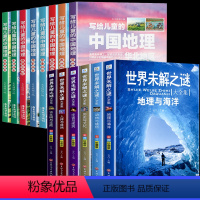 [全14册]未解之谜+中国地理 [正版]世界未解之谜大全集全套6册 小学生课外书三四五六年级阅读书籍青少年版儿童读物8一