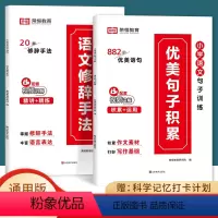 [2本]热卖!优美句子积累+修辞手法 小学通用 [正版]小学语文优美句子积累大全修辞手法专项训练打卡计划手册小学生一年级