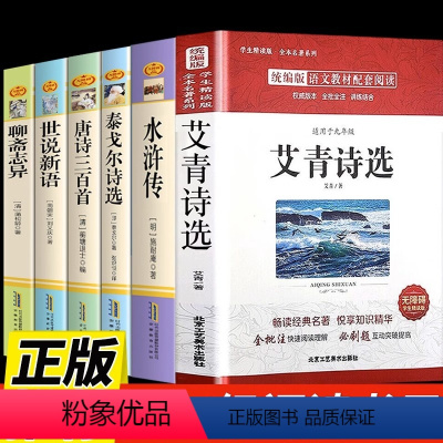 [全套6册]九年级上册必读+选读名著 [正版]九年级上下册世说新语聊斋志异泰戈尔诗选儒林外史简爱格列佛游记水浒传原著初三