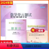 单元测试+堂堂练+答案 九年级/初中三年级 [正版]2023年新版堂堂练九年级数学单元测试卷初中数学双基过关堂堂练9年级