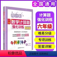 数学计算题强化训练 小学六年级 [正版]周计划小学数学计算题强化训练六年级上下册小学计算训练天天练小学六年级数学练习题同
