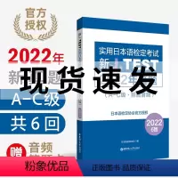 [正版]2023备考jtest2022年真题A-C附赠音频6回新J.TEST实用日本语检定考试2022年真题jtest