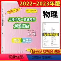 2022-2023[物理]中考一模分类汇编 上海 [正版]2022-2023两年合订版领先一步上海中考一模卷分类汇编物理