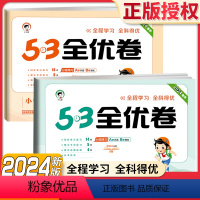 [一年级下2本]语文+数学江苏版 小学通用 [正版]2024春版53全优卷一年级二年级三四五六年级下册语文数学英语测试卷