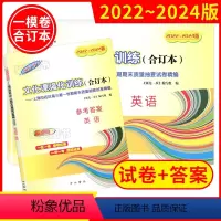 英语[试卷+答案] 上海 [正版]2022-2024版领先一步上海高考英语一模卷合订版试卷答案高3英语文化课强化训练上海