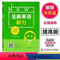 提高版 小学六年级 [正版]全新英语听力六年级提高版全面训练英语听力提高听力水平辅导读物华东师范大学出版社大开本全国童工