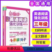 英语阅读强化训练 小学三年级 [正版]周计划小学英语阅读强化训练三年级英语阅读理解三年级3年级小学英语阅读理解强化训练1