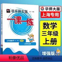 语数英-普通+增强版[6本] 三年级上 [正版]2024一课一练沪教版三年级上数学增强版上海小学上册同步训练练习与测试小