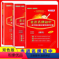 走进名牌初中 语数英 小学升初中 [正版]2024新版走近初中红宝书英语上海小升初总复习小学重点难点辅导测评手册双色版上