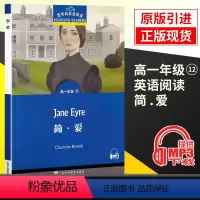 简·爱 [正版]黑布林英语阅读高一简爱课外拓展读物高中生英语教辅资料世界文学名著小说故事集英语分级阅读理解提升训练学习辅