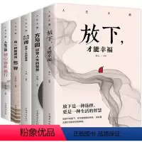 [正版]人生大道共5册 舍得包容人生三修三境放下才能幸福修心文字佛书籍 修身 修养静心书籍修心修身养性的书心灵与修养自