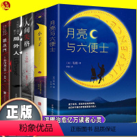 [正版]5册月亮与六便士 小王子人间失格 局外人罗生门世界著名经典文学小说书籍 经典作品集原著青少年课外阅读故事书中小