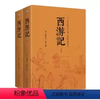 [正版]书籍 西游记:无障碍阅读版(上下册)2册 中国古典文学名著 有注释适合初高中生 成人版 中国古典小说 四大名著
