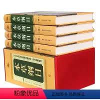 [正版]本草纲目 精装版全套四册原文注解 药方图解/李时珍著 中医学四大经典名著插图书籍中医药养生百科全书 中国人的养
