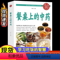 [正版]餐桌上的中药学些吃饭的智慧 家庭生活百病食疗饮食医学书籍营养养生餐健康美食菜谱早餐烹饪家常菜教程大全
