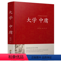 [正版] 大学中庸 中国传统文化经典荟萃 文白对照 原文译文解读拓展阅读大学中庸国学经典书籍文白对照中国古典哲学书系书