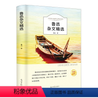 [正版]4本36元鲁迅杂文散诗精选/小学生初中生青少年课外阅读书籍/语文丛书/儿童文学/三四五六七年高中生级书